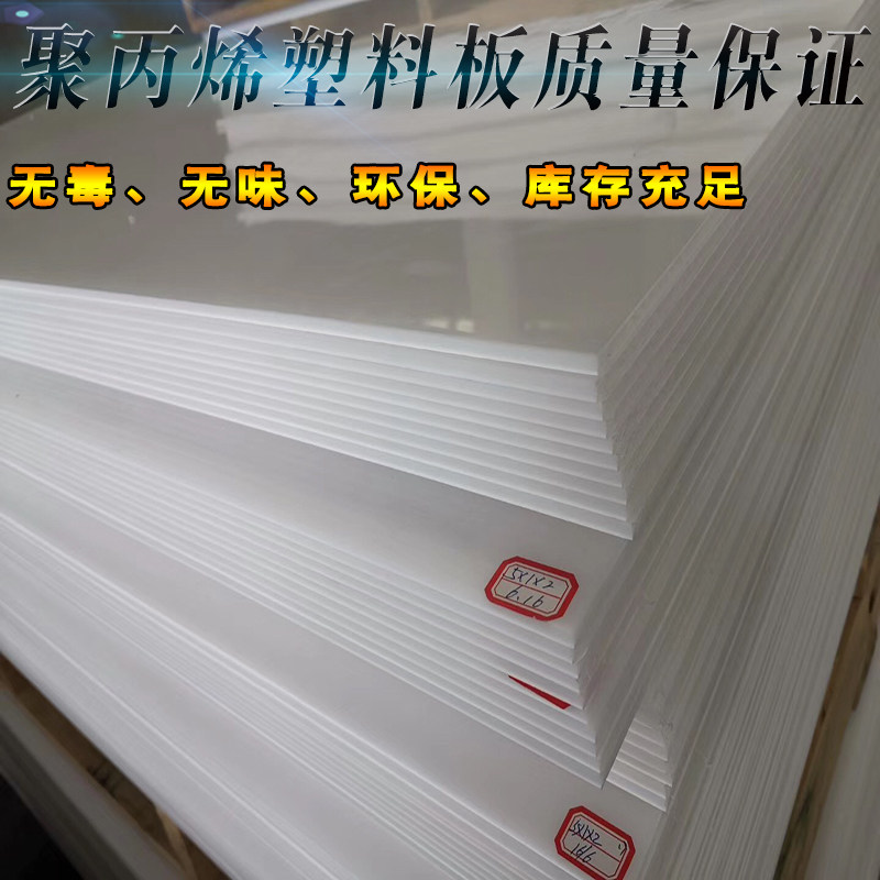 pp板 聚丙烯板 白色塑料板 水箱板 切菜u板 冲床垫v板 置物架垫板