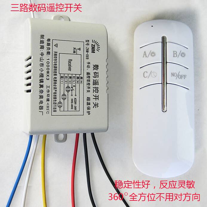 北斗瑶光智能遥控开关c220V一二三路电灯具无线模块大功率家用特
