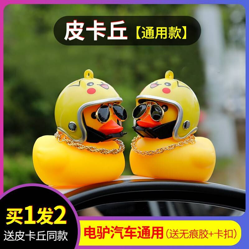 ,小黄j鸭车载车内饰品摆件安全帽电动机车自行车装饰品汽车车外鸭