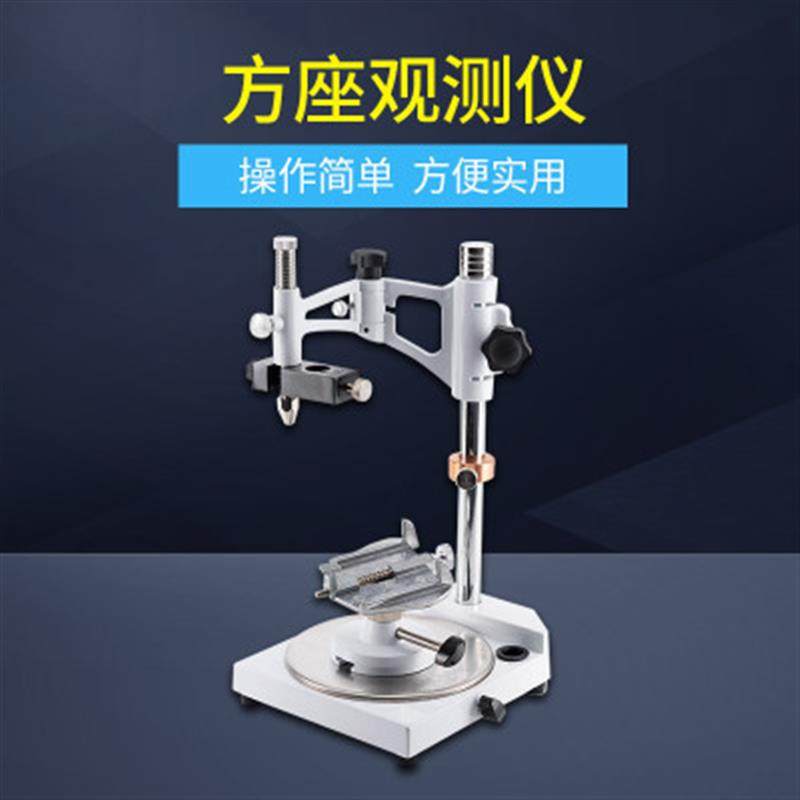 夹手机观测仪 方型观测仪 技工观测台 研磨仪a 带电观y测台 观测