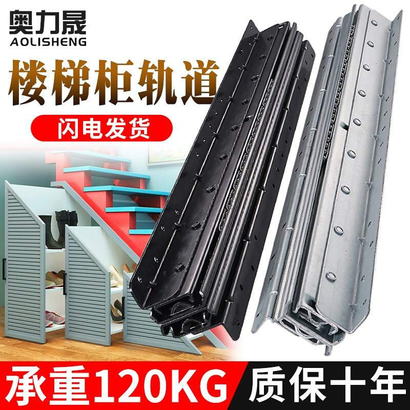 速发奥力晟楼梯柜拉轨滑道鞋O柜F抽滑轨道三长抽屉托底下加节厚重