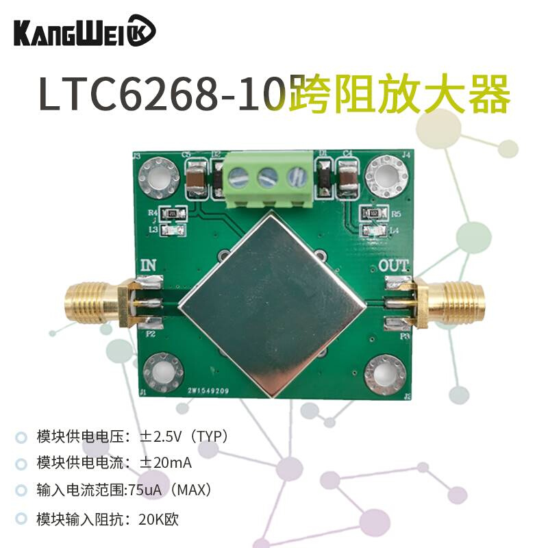 LTC6268-10跨阻 APDPIN高速光电探测/ TIA放大器模块4GHz LIV转换