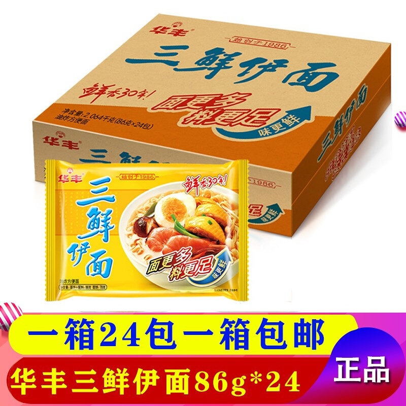 华丰三鲜G伊面原味86g*24包整箱鸡汁泡面方便面吃老式80后干吃伊属于什么档次？