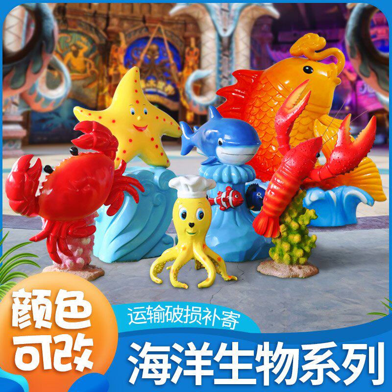 卡通海洋生物仿真鲤鱼螃蟹龙虾x摆件户外玻璃钢海洋系列雕塑