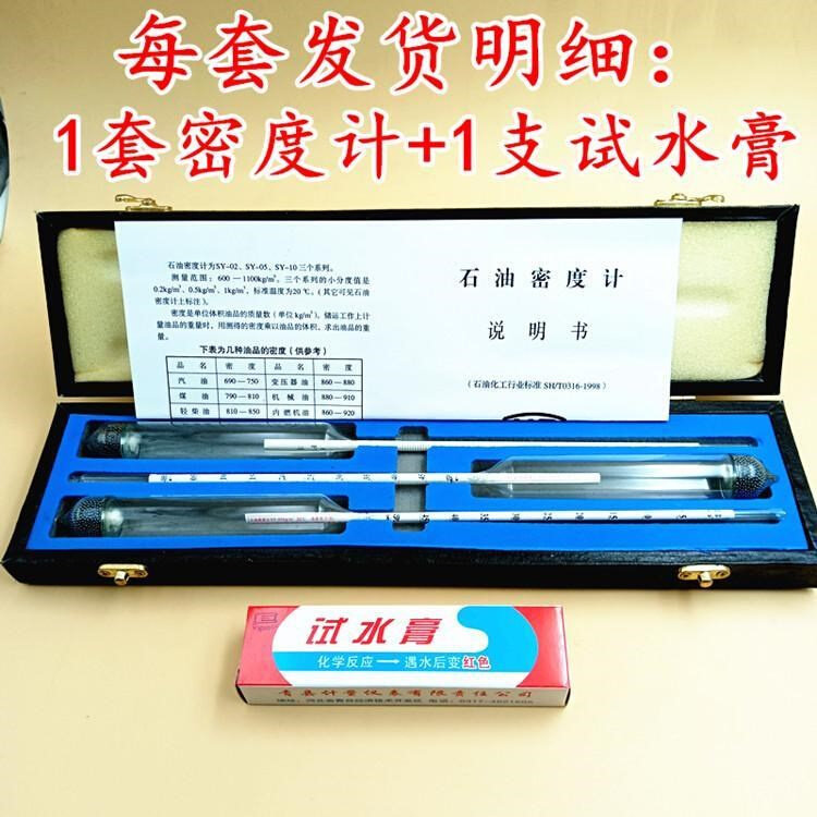 现货石油密度计比重计柴油密度计 汽油G密度计 玻璃浮计婆f美比重