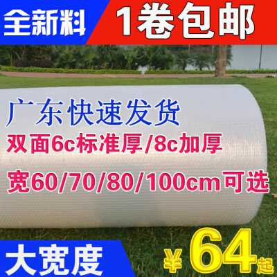 直销大卷100/60/80/50cm1MD米气泡膜泡泡纸 泡沫汽泡加厚防震快递