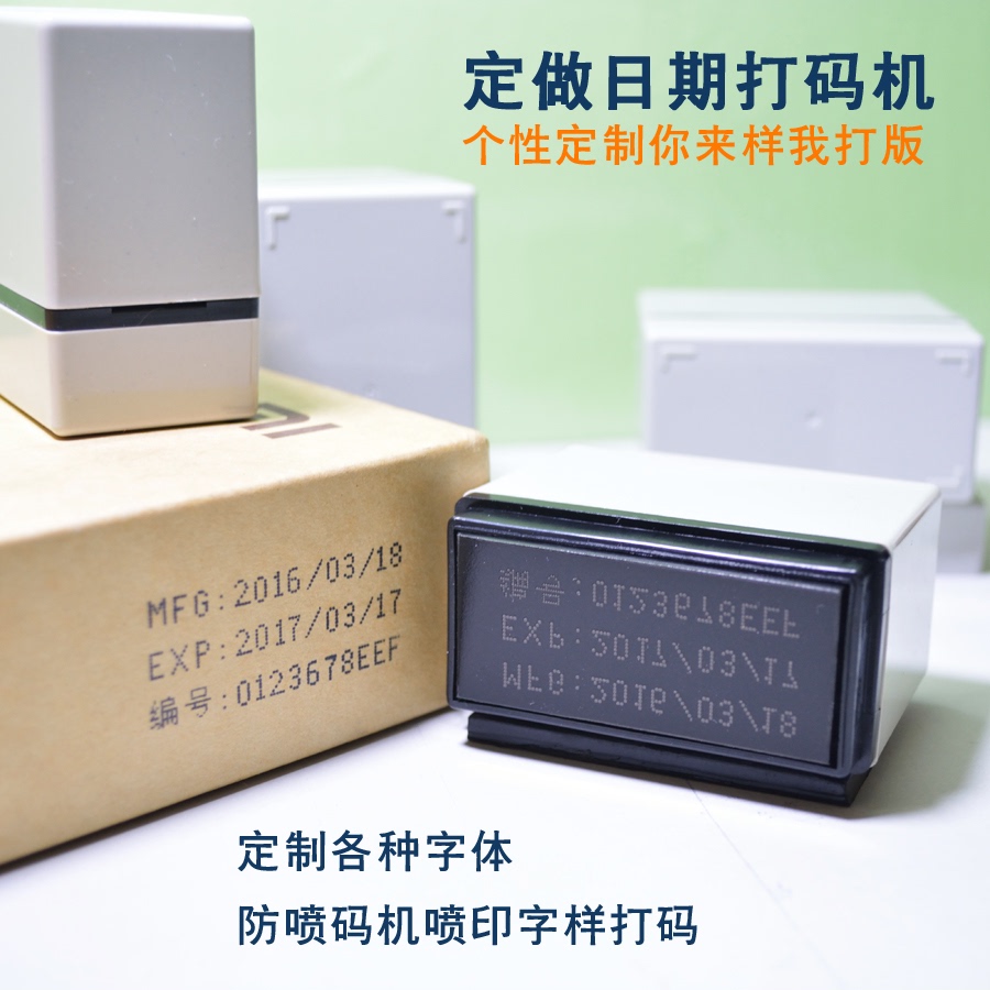 生产日期打码机定做仿喷码印码机墨水大字符打码机定x制