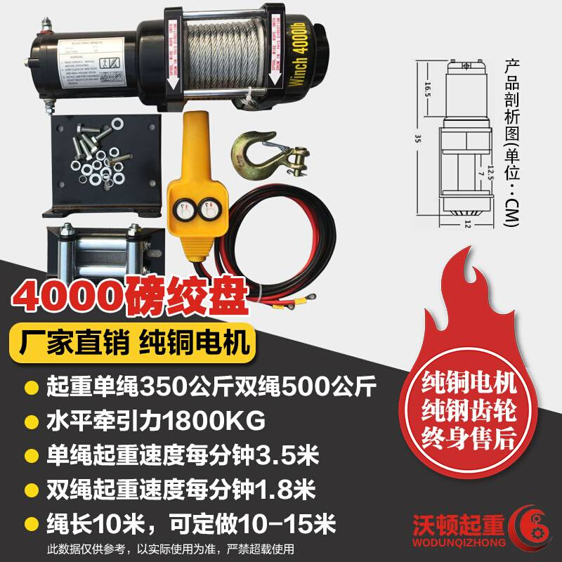 电动绞盘12v车载小吊机2X4V48V电动葫芦绞盘越野自救汽车绞盘吊机