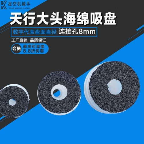极速海绵真空吸盘k机械手配件大头单双g三层粗糙面搭配气动元件开