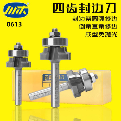 极速四齿修边刀木工四刃倒角刀斜角刀直角刀x带轴承封边W机刀头06