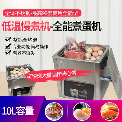 专业低温慢煮功能全锅热覆盖均温高效制作10升全能温泉蛋溏心蛋s高性价比高么？