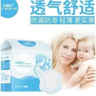 哺乳期喂奶P防益防漏乳贴100片 乐满尼防溢乳垫一次性超薄不可洗式