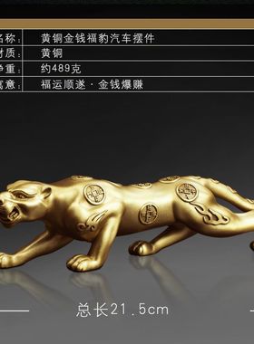 新款汽车摆件金钱豹高档男士全铜豹子车载大气中控台饰品不褪色