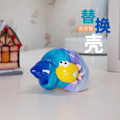 寄居蟹替换壳DIY手绘定制