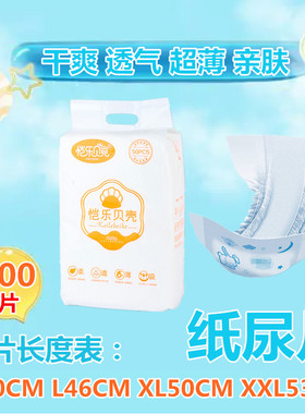 夏超薄婴儿纸尿片SLXL男女宝宝透气尿不湿干爽透气M100片特价包邮