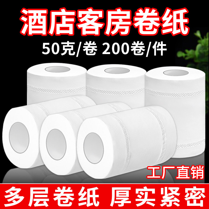 50克宾馆用纸小卷纸酒店专用厕纸卫生纸商用卫生间厕所纸巾卷筒纸