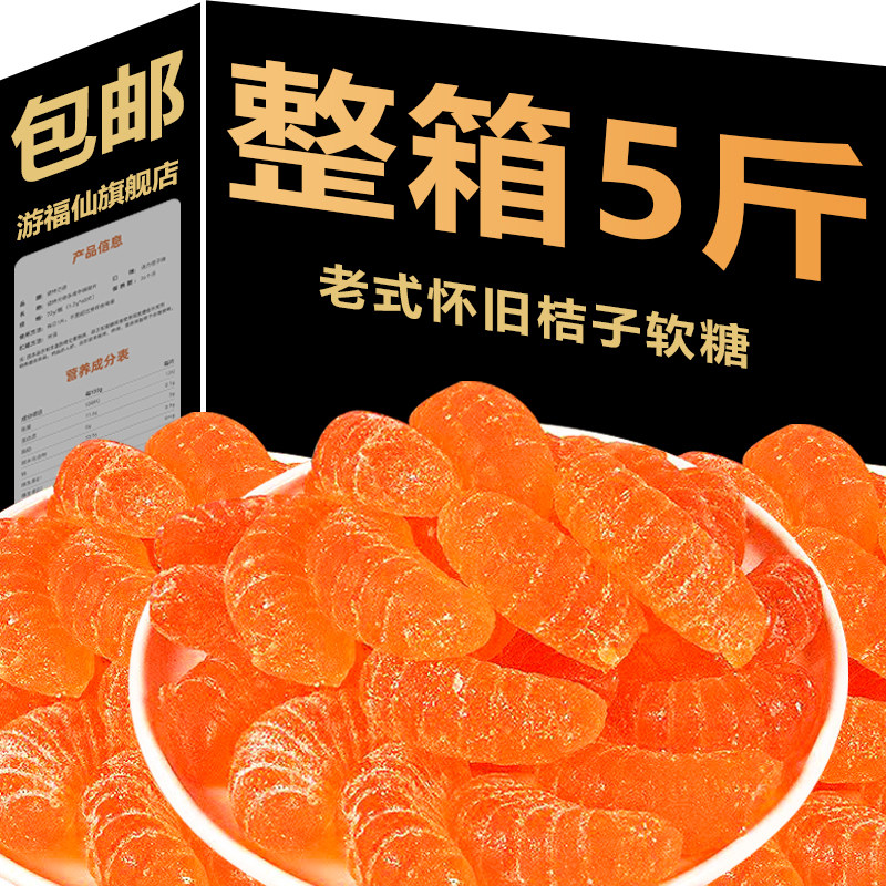 网红老式桔子味软糖橘子软糖瓣过新年货糖果怀旧零食散装喜糖批发
