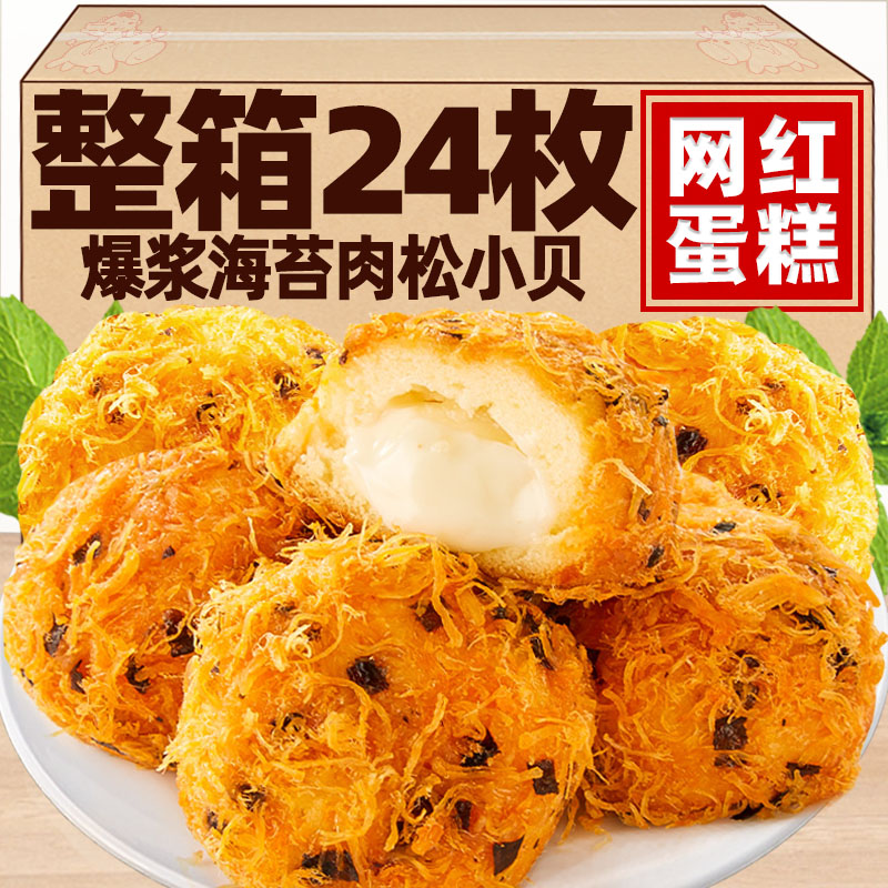 网红海肉松苔小贝面包整箱爆浆夹心蛋糕点夜宵充饥休闲早餐零食品 零食/坚果/特产 即食鱿鱼零食 原图主图