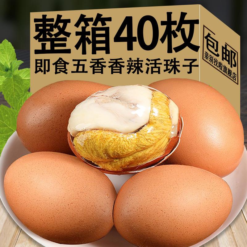 珠子鸡蛋五香即食枚凤凰40蛋鸡胚蛋熟食天活毛蛋非毛13新鲜钢化蛋 零食/坚果/特产 即食鱿鱼零食 原图主图