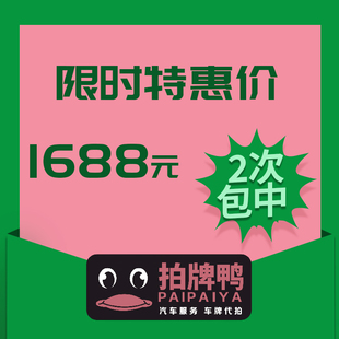 拍沪牌当天赔 拍牌鸭沪牌代拍 上海车牌拍牌 代拍车牌 上海车牌