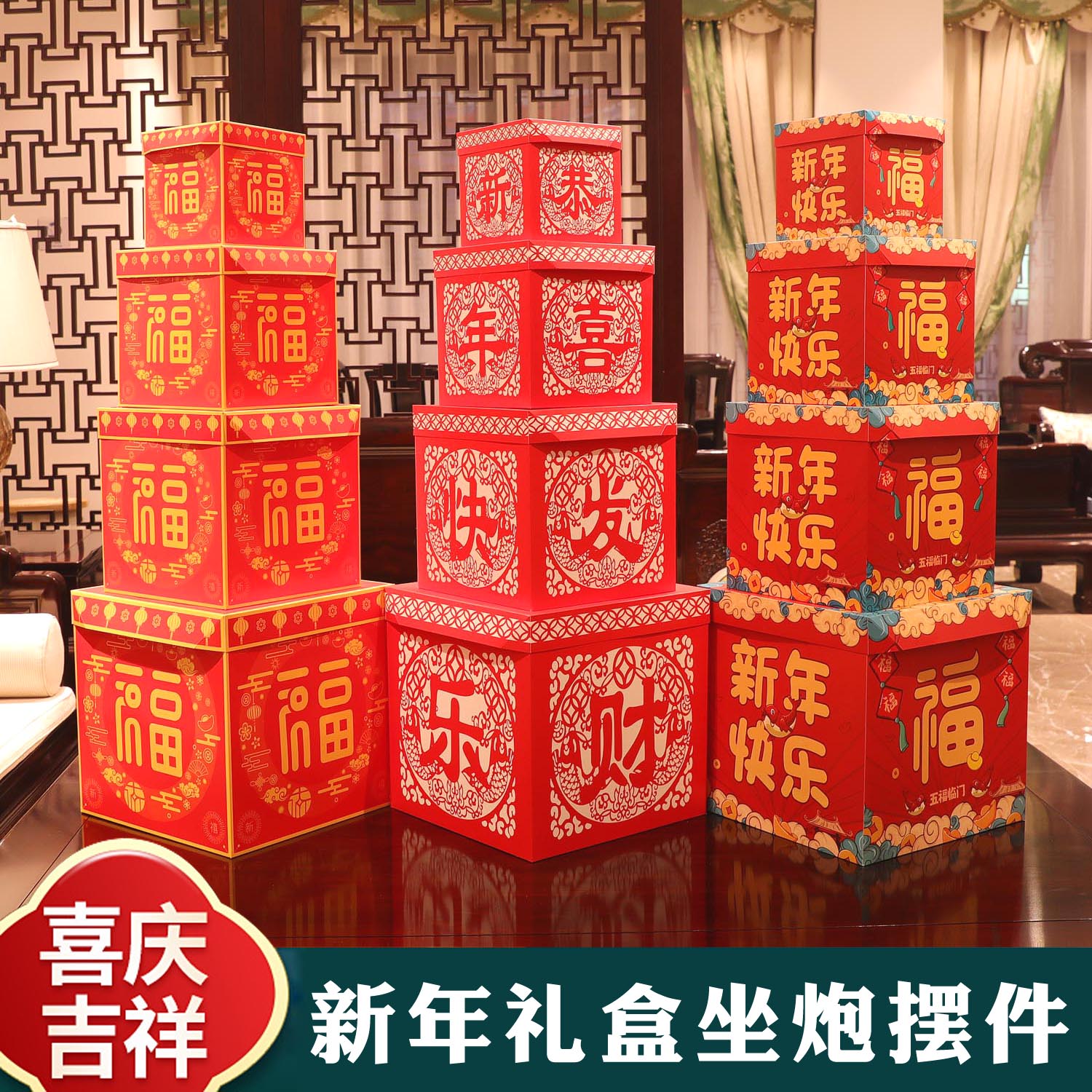 2026新年装饰礼盒坐炮场景布置