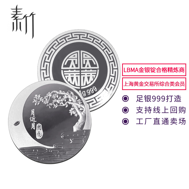 素竹圆圆满满足银9999银条银月饼