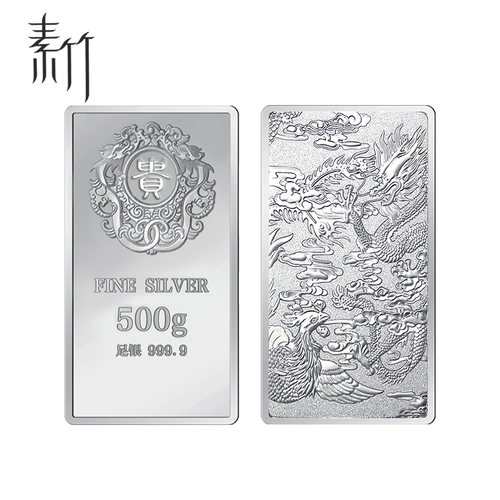 素竹龙凤足银9999银条贵字