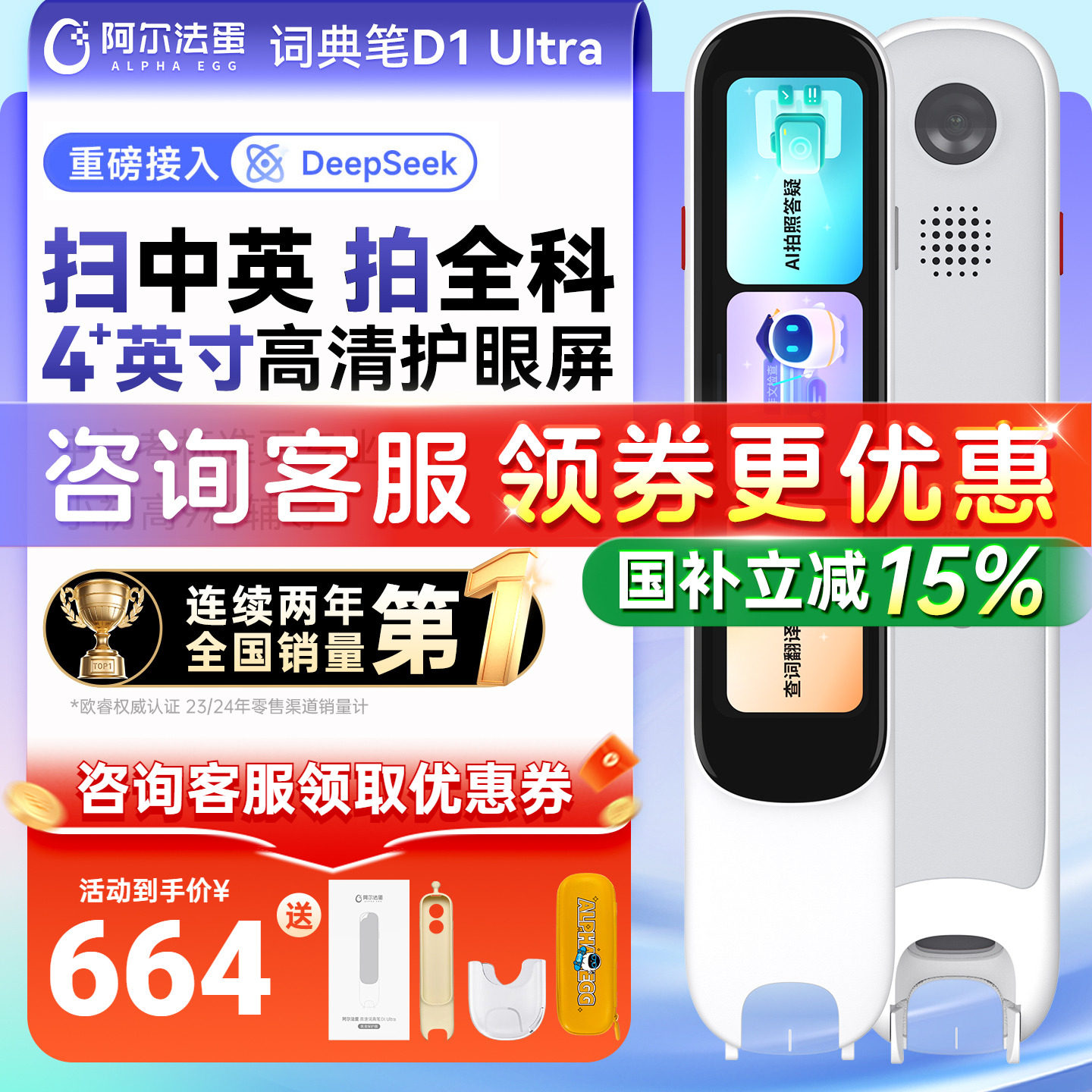 阿尔法蛋词典笔D1UItra全科课本同步小学初高中学生通用儿童学习神器扫描翻译笔扫读笔英语点读笔官方旗舰店,文具电教/文化用品/商务用品,点读笔/扫读笔/扫学笔,淘宝优惠券,粉丝福利购,淘宝优惠卷