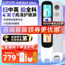 阿尔法蛋词典笔D1UItra全科课本同步小学初高中学生通用儿童学习神器扫描翻译笔扫读笔英语点读笔官方旗舰店