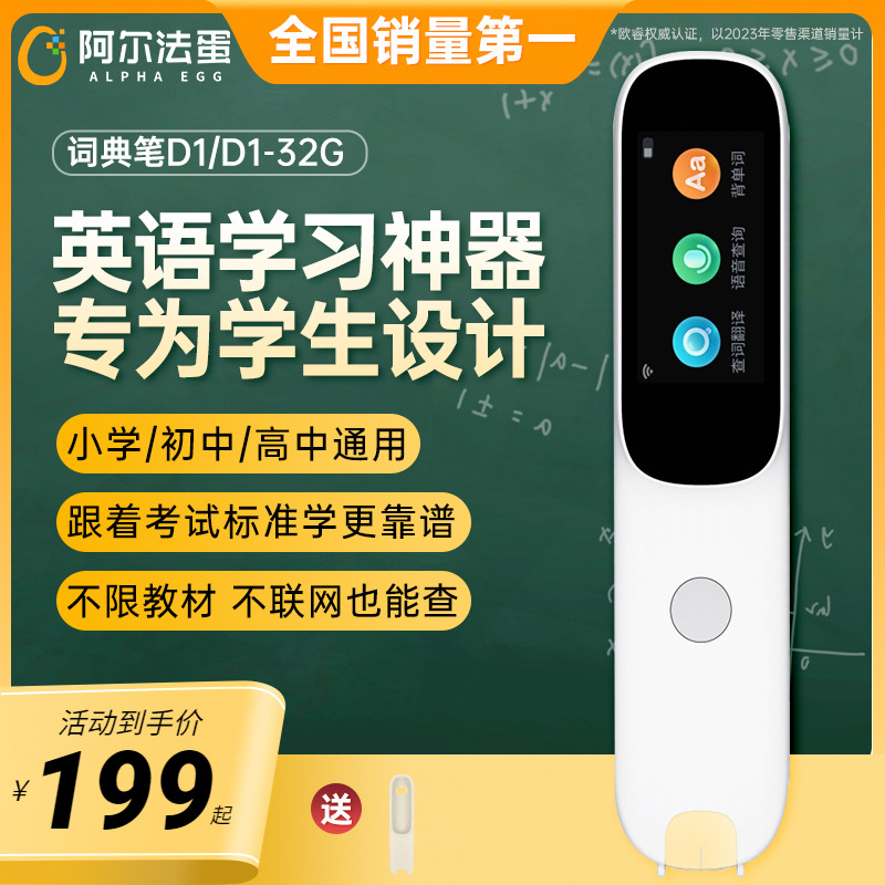 阿尔法蛋词典笔D1Pro翻译笔电子辞典学习神器单词笔扫描笔专业扫读笔中小学生高中通用A英语点读笔官方旗舰店