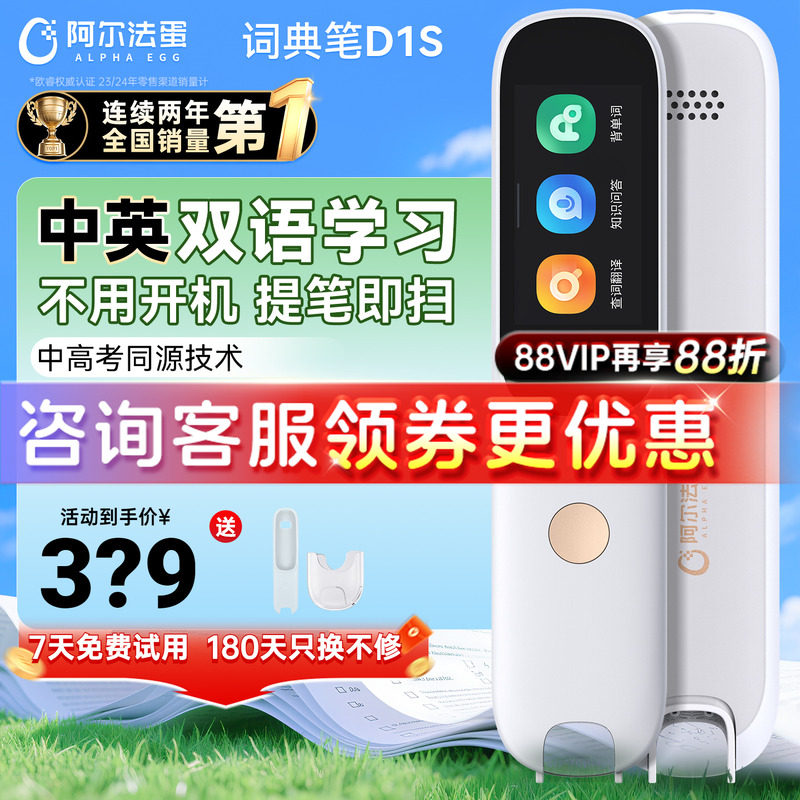阿尔法蛋词典笔D1s/D1Pro翻译笔电子辞典学习神器单词笔扫描笔扫读笔中小学生高中通用A英语点读笔官方旗舰店