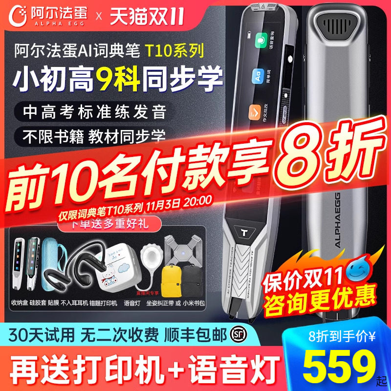 阿尔法蛋ai词典笔t10pro翻译笔英语全科学习神器扫读扫描笔小初高大学生通用电子辞典单词x官方旗舰t20点读笔怎么样,好用不?