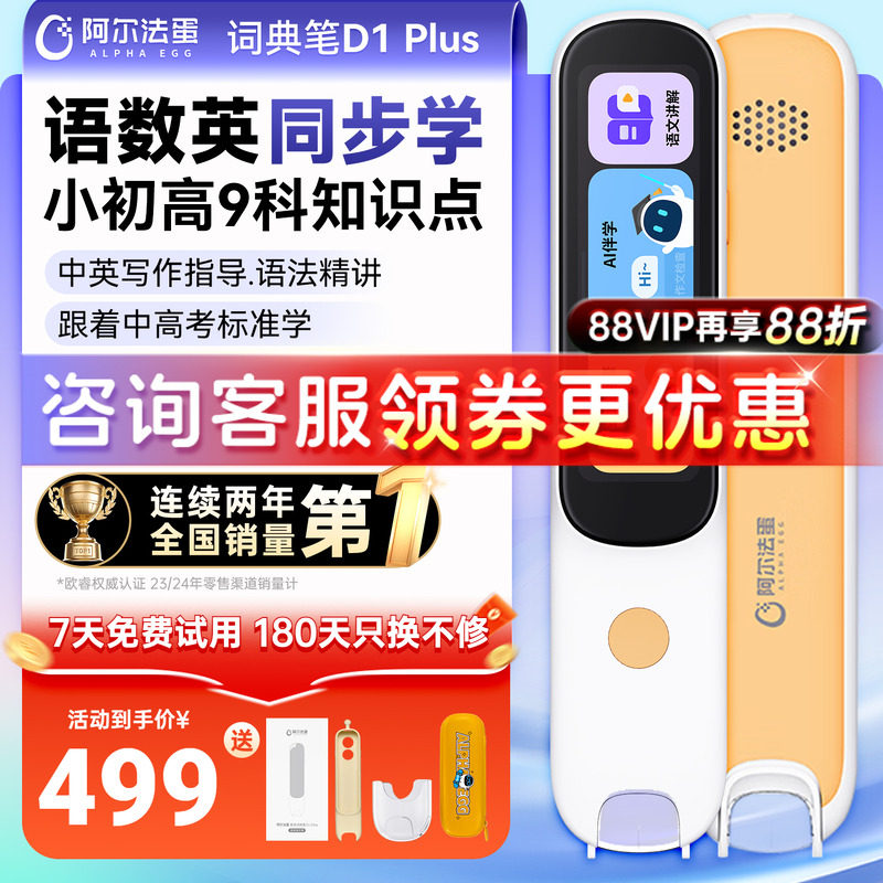 阿尔法蛋词典笔D1Plus学习神器小学初高中通用英语点读笔官方旗