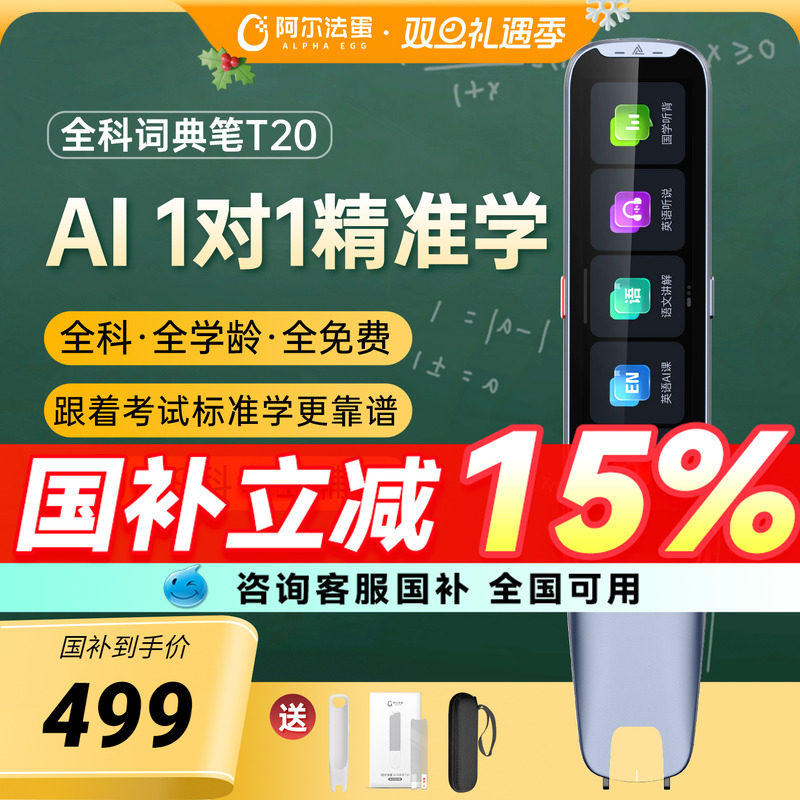 【国补立减15%】阿尔法蛋词典笔T20/T30Pro点读笔官方旗舰英语学习儿童小学初高通用扫描扫读翻译笔学习神器