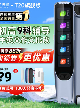 【咨询更优惠】阿尔法蛋词典笔T20/T30Pro点读笔官方旗舰店英语学习儿童小学初高通用扫描扫读翻译笔学习神器