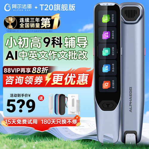 【618咨询更优惠】阿尔法蛋T20