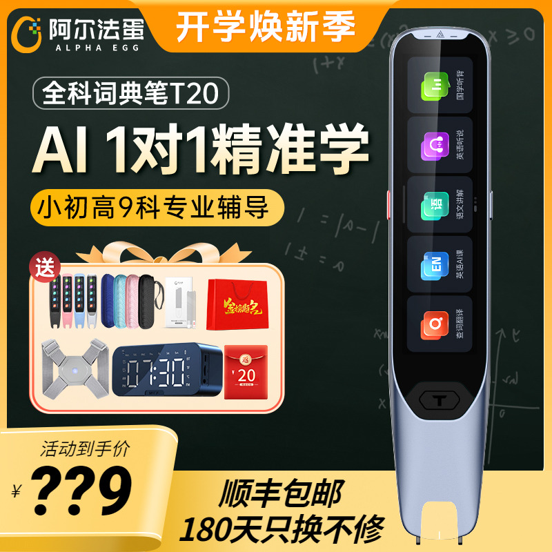 阿尔法蛋词典笔T20点读笔