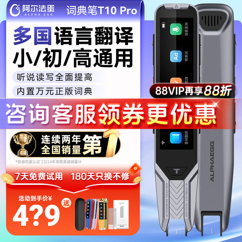 【国补立减15%】阿尔法蛋词典笔T10Pro/T20英语点读笔翻