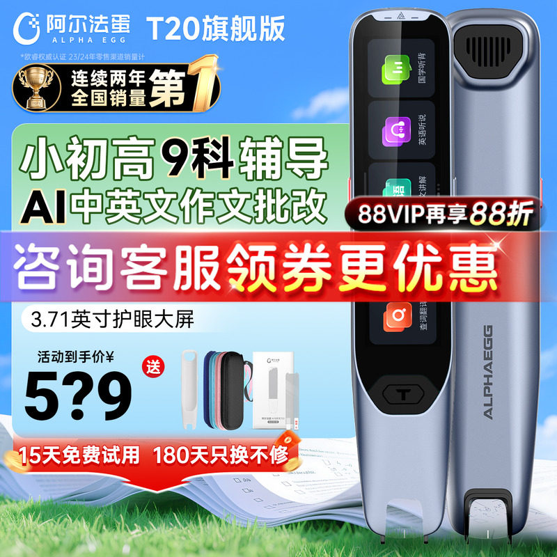 【国补立减15%】阿尔法蛋词典笔T20/T10Pro点读笔官方旗