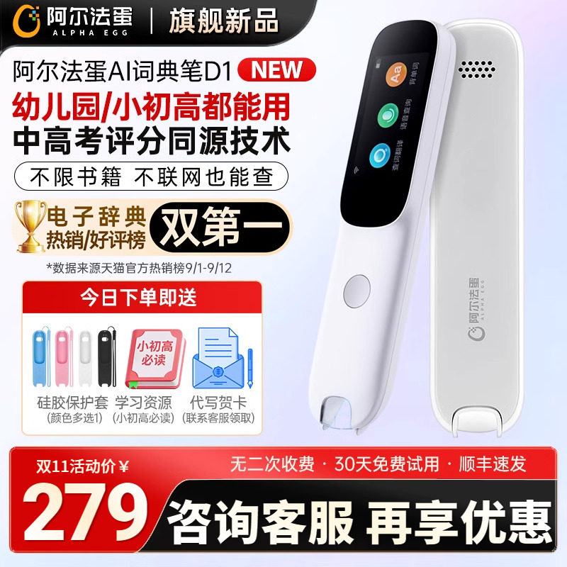 阿尔法蛋词典笔D1英语点读笔翻译笔学习神器中小学高中通用能万学习笔幼儿早教AI单词扫描笔扫读笔官方旗舰店使用感如何?