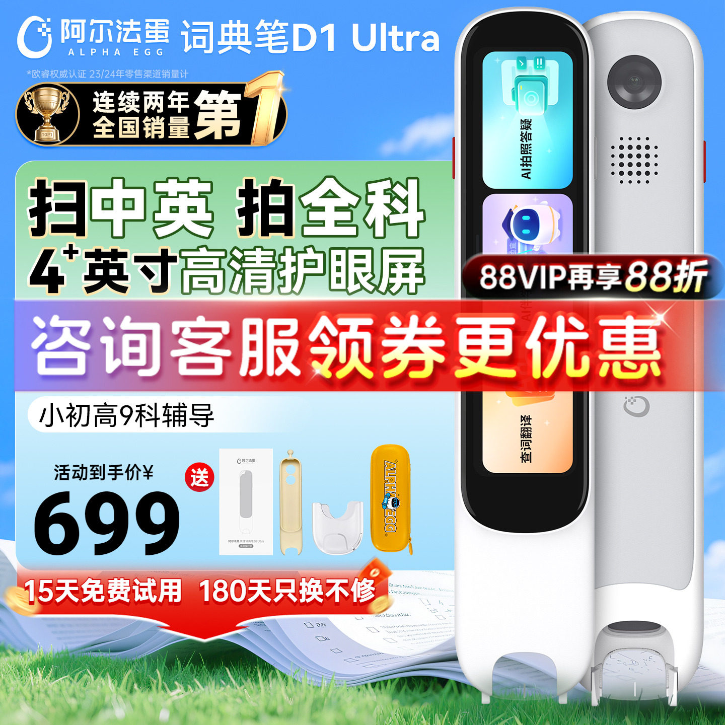 阿尔法蛋词典笔D1UItra全科拍照扫描翻译笔扫读笔扫描幼儿园小学初中高中通用智能儿童英语点读笔官方旗舰店