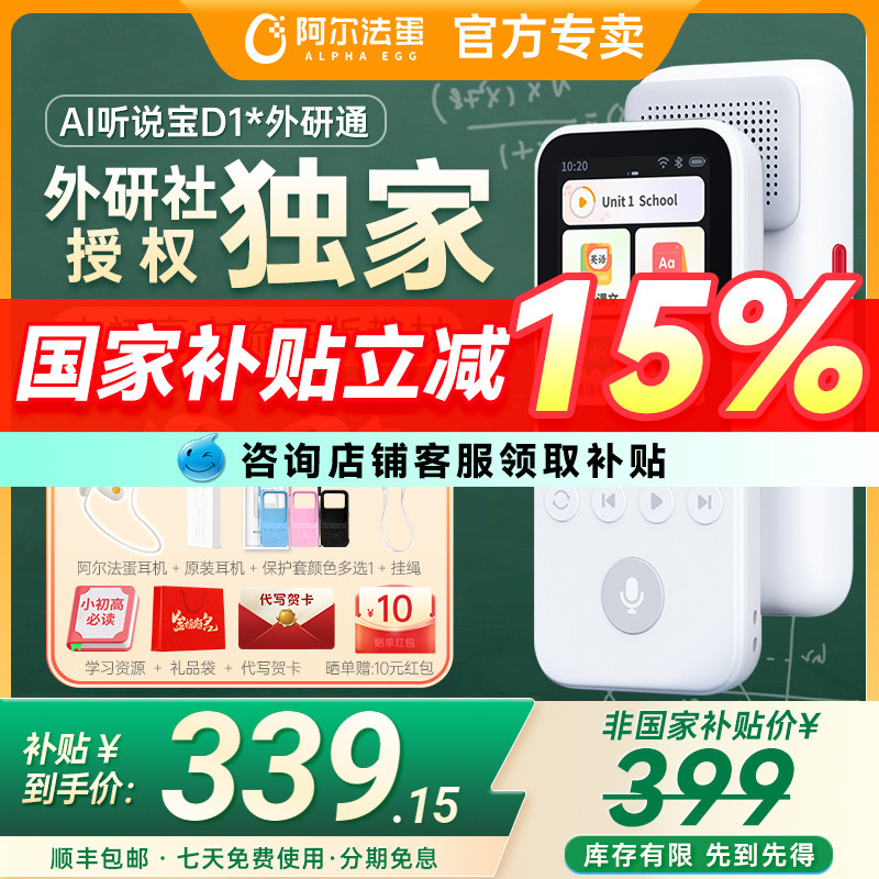 【国补立减15%】阿尔法蛋听力宝D1听说宝 英语学习磨耳朵神器小初高学生专用训练播放器随身听复读机官方旗舰