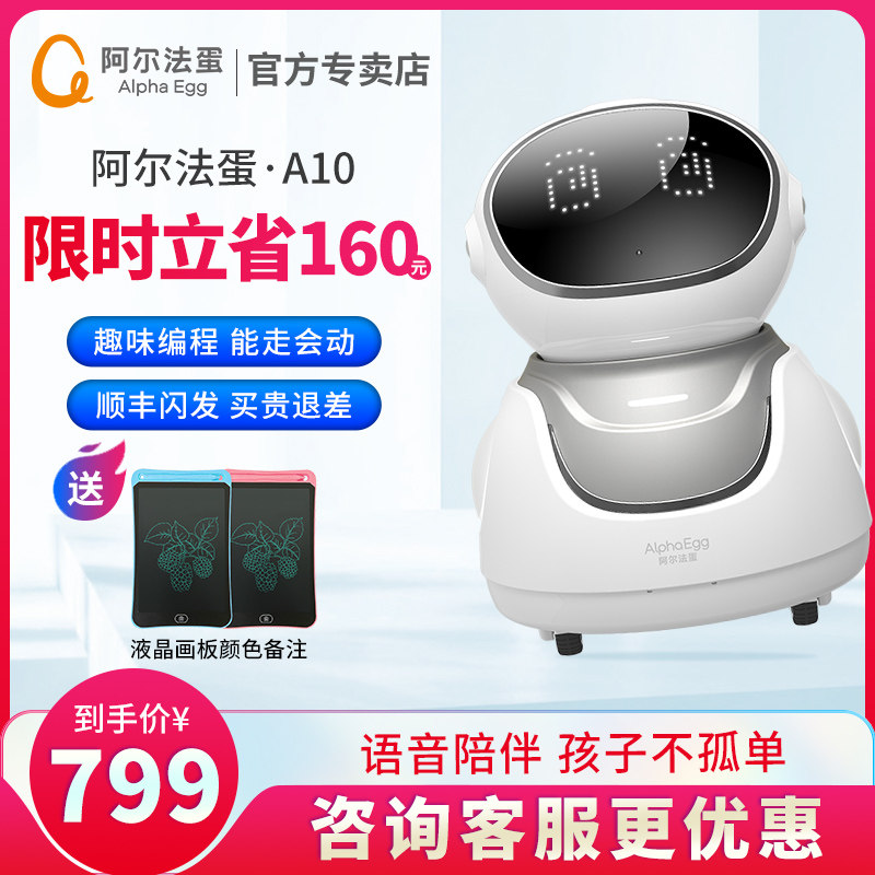 阿尔法蛋A10智能陪伴机器人编程机器人双语智能对话走路早教机智伴儿童学习机ai人工智能故事机高科技玩具怎么看?