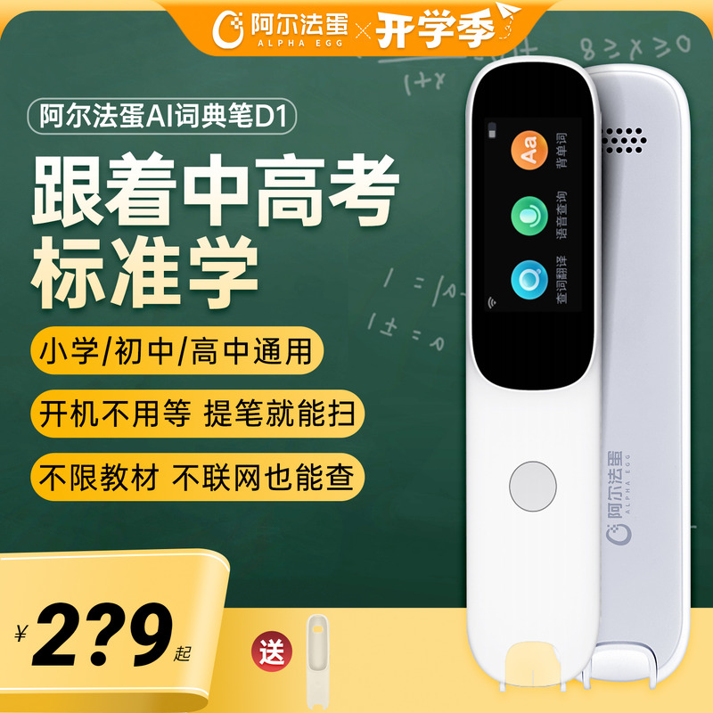 阿尔法蛋词典笔点读笔咨询更优惠