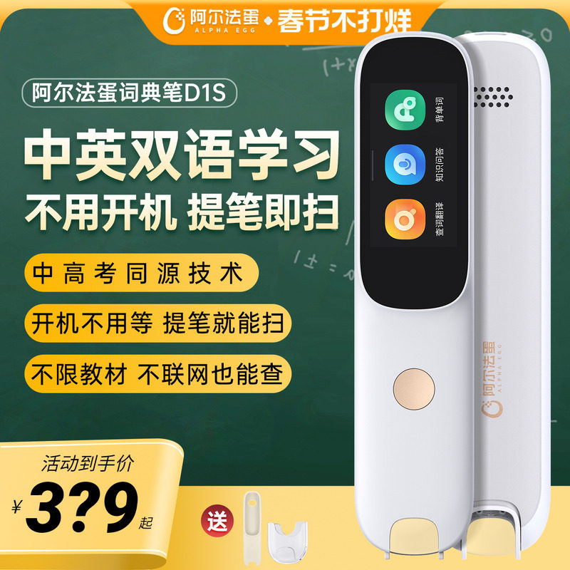 阿尔法蛋D1s/D1Plus英语点读笔翻译笔学习神器单词笔扫描笔