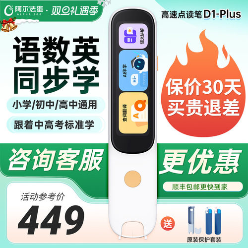 阿尔法蛋词典笔D1Plus高速翻译笔