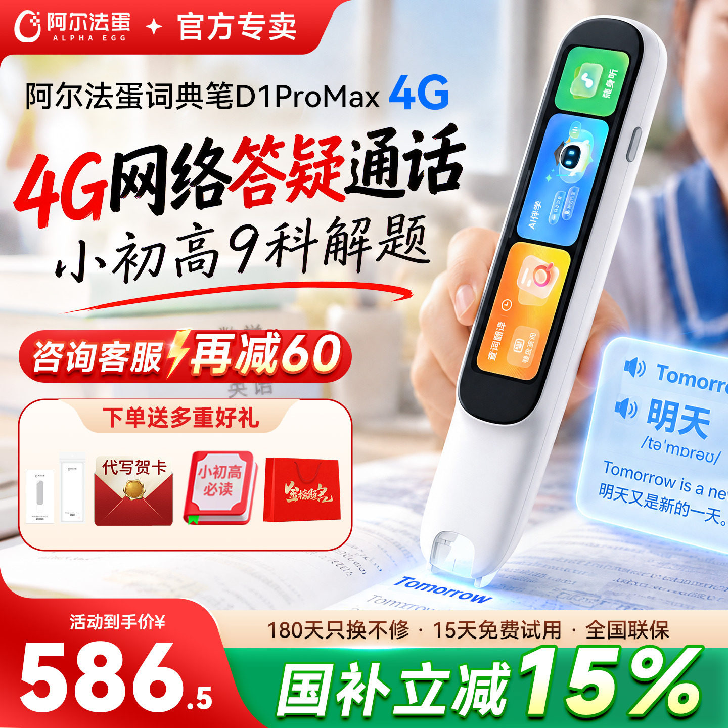 【双11提前购】阿尔法蛋词典笔D1ProMax-4G/D1UItra小学初中高中通用全科扫读笔翻译儿童英语点读笔官方旗舰