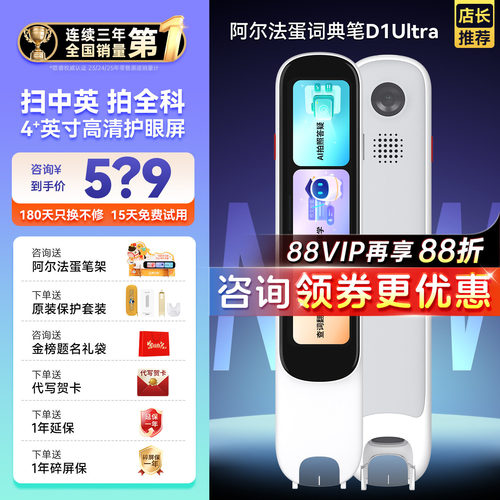 【咨询领券更优惠】阿尔法蛋词典笔D1UItra小学初中高中通用全科扫描笔扫读笔翻译笔儿童英语点读笔官方旗舰