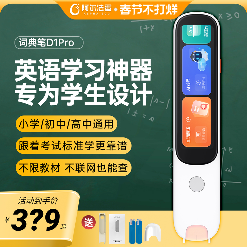阿尔法蛋词典笔D1S/D1Plus/D1UItra英语翻译笔扫描