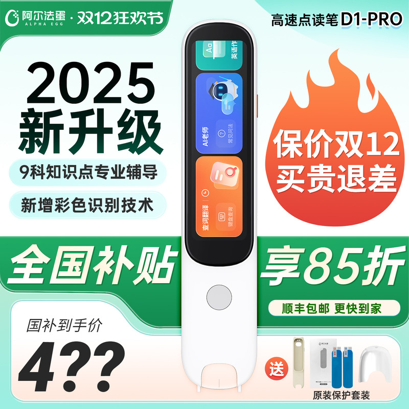【国补立减15%】阿尔法蛋D1Pro